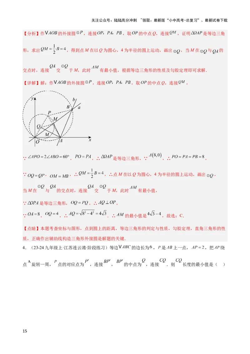 2025年中考数学几何模型综合训练（通用版）专题38最值模型之瓜豆模型（原理）曲线解读与提分精练（教师版）_02中考总复习（2026版更新中）_02-数学-中考总复习_2025中考复习资料