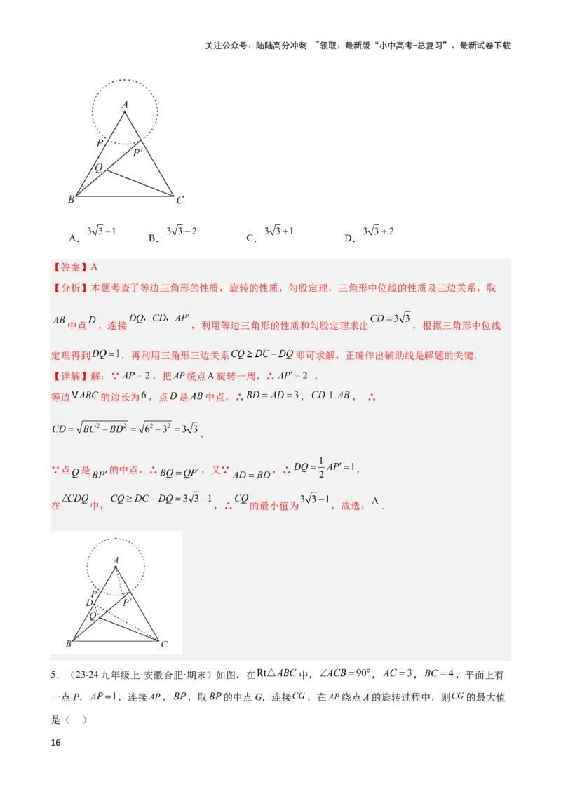 2025年中考数学几何模型综合训练（通用版）专题38最值模型之瓜豆模型（原理）曲线解读与提分精练（教师版）_02中考总复习（2026版更新中）_02-数学-中考总复习_2025中考复习资料