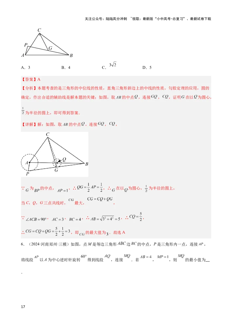 2025年中考数学几何模型综合训练（通用版）专题38最值模型之瓜豆模型（原理）曲线解读与提分精练（教师版）_02中考总复习（2026版更新中）_02-数学-中考总复习_2025中考复习资料