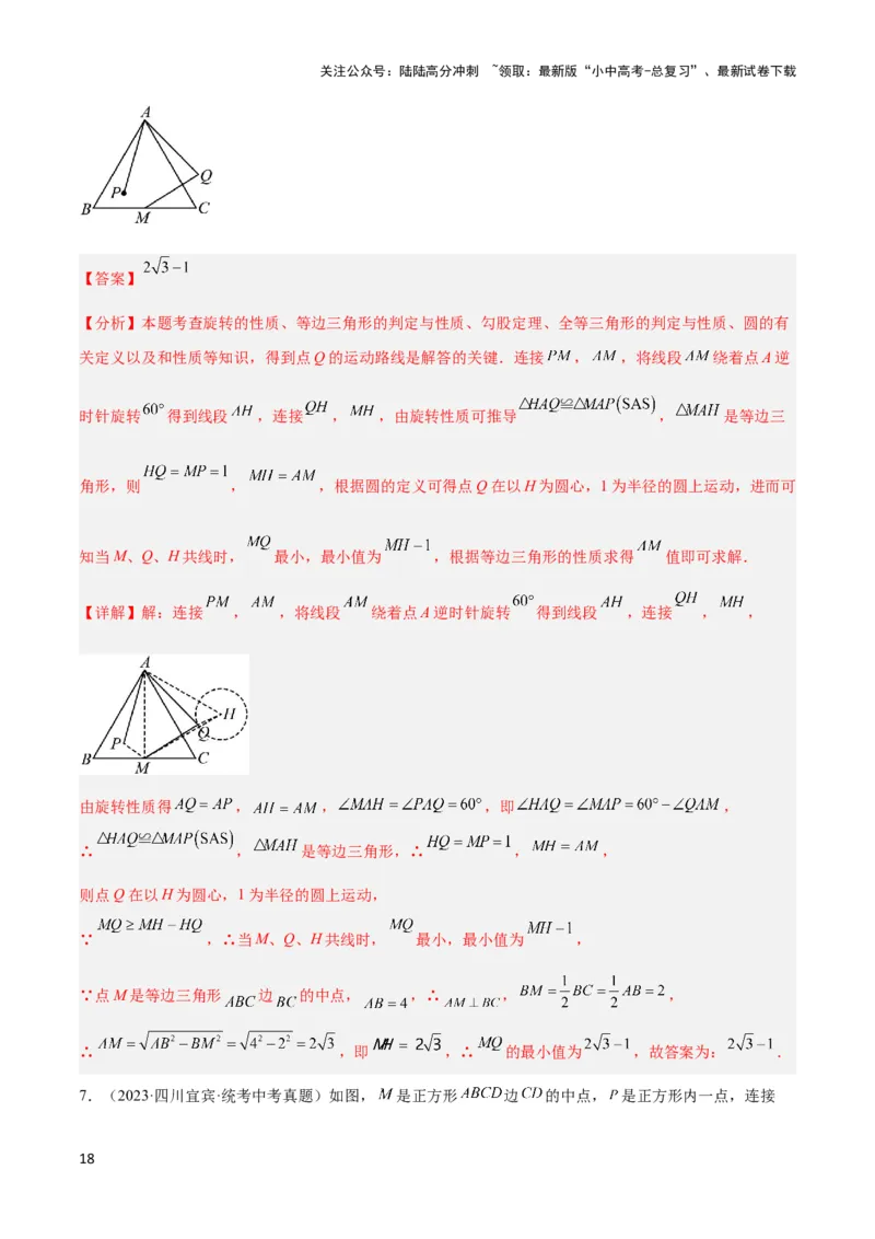 2025年中考数学几何模型综合训练（通用版）专题38最值模型之瓜豆模型（原理）曲线解读与提分精练（教师版）_02中考总复习（2026版更新中）_02-数学-中考总复习_2025中考复习资料