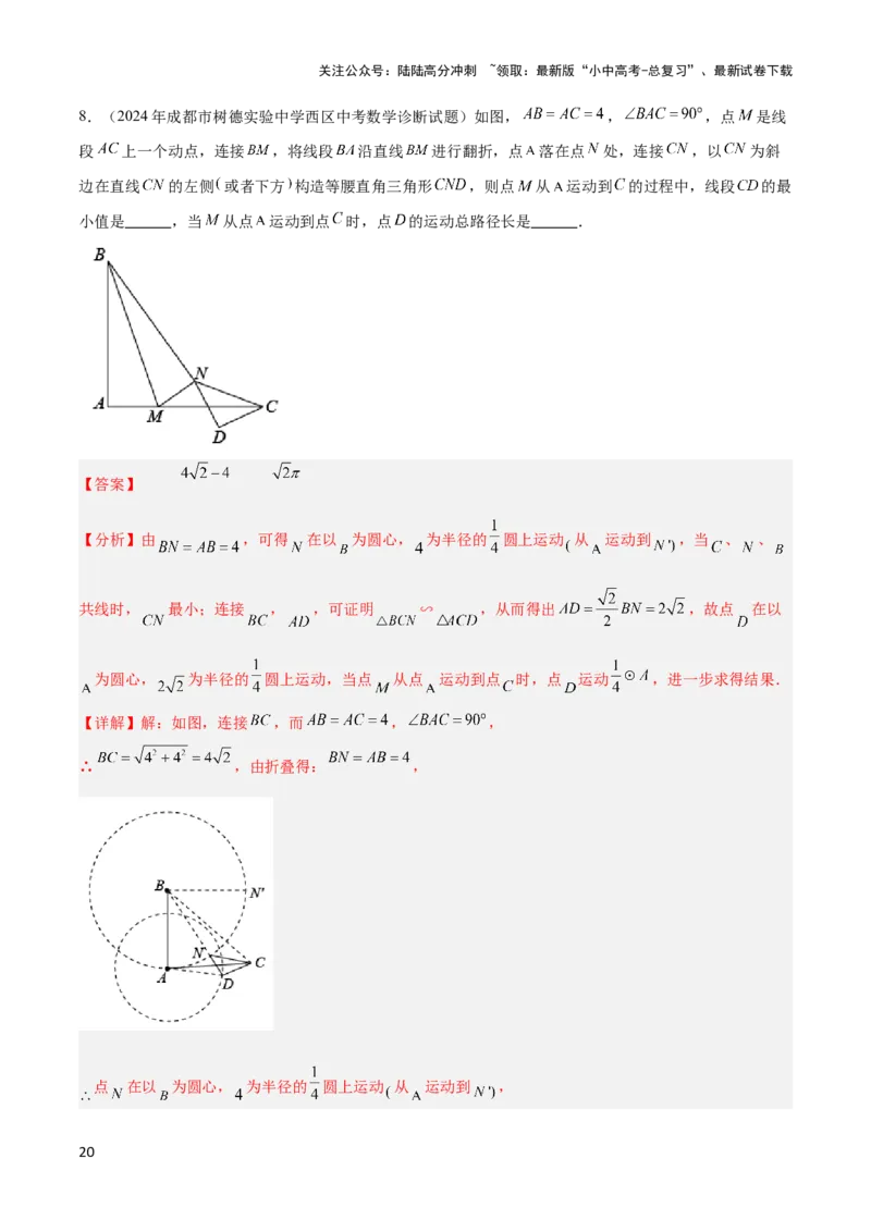 2025年中考数学几何模型综合训练（通用版）专题38最值模型之瓜豆模型（原理）曲线解读与提分精练（教师版）_02中考总复习（2026版更新中）_02-数学-中考总复习_2025中考复习资料