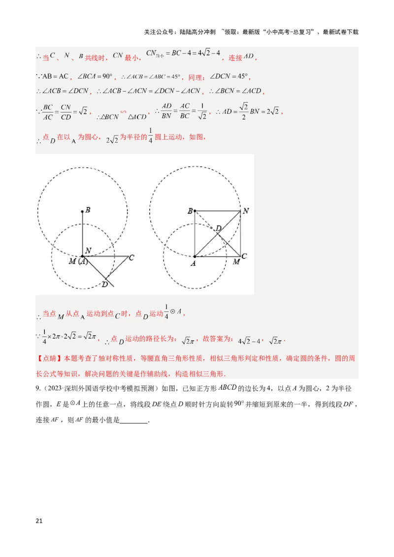 2025年中考数学几何模型综合训练（通用版）专题38最值模型之瓜豆模型（原理）曲线解读与提分精练（教师版）_02中考总复习（2026版更新中）_02-数学-中考总复习_2025中考复习资料