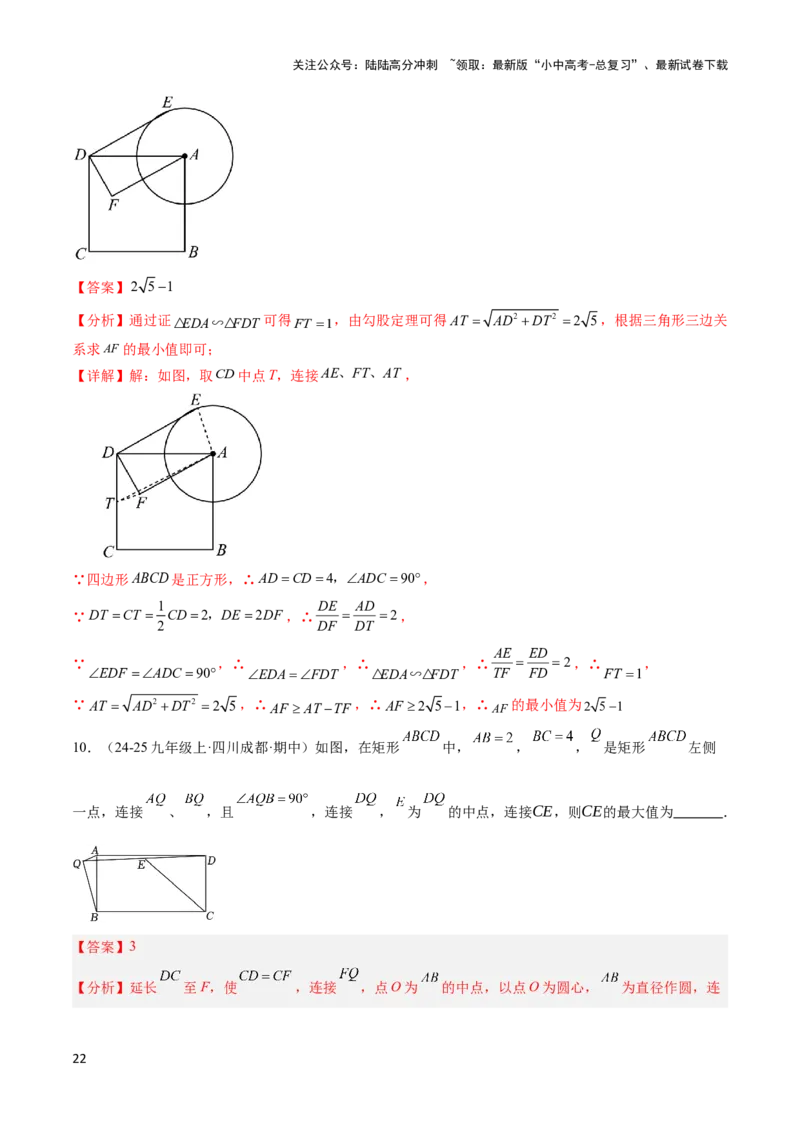 2025年中考数学几何模型综合训练（通用版）专题38最值模型之瓜豆模型（原理）曲线解读与提分精练（教师版）_02中考总复习（2026版更新中）_02-数学-中考总复习_2025中考复习资料