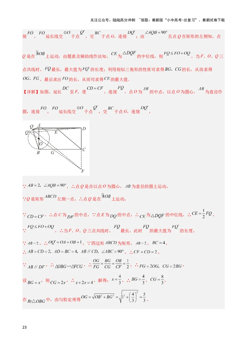2025年中考数学几何模型综合训练（通用版）专题38最值模型之瓜豆模型（原理）曲线解读与提分精练（教师版）_02中考总复习（2026版更新中）_02-数学-中考总复习_2025中考复习资料