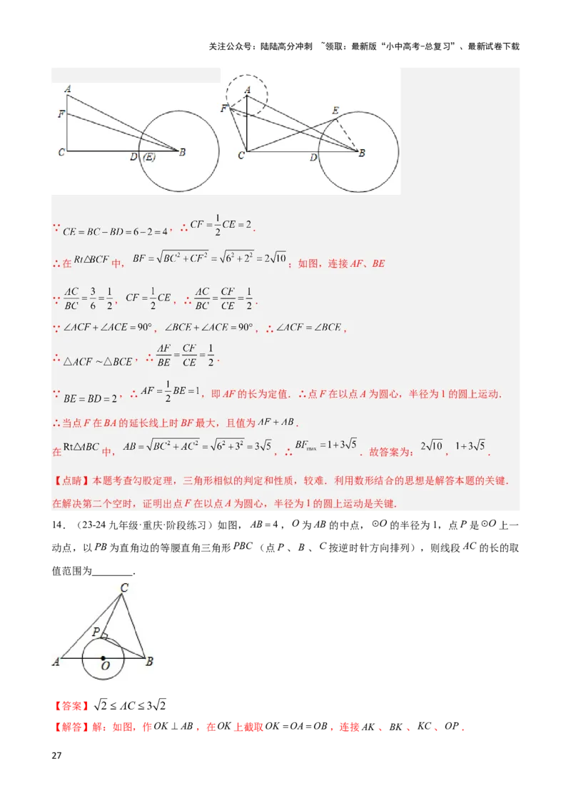 2025年中考数学几何模型综合训练（通用版）专题38最值模型之瓜豆模型（原理）曲线解读与提分精练（教师版）_02中考总复习（2026版更新中）_02-数学-中考总复习_2025中考复习资料