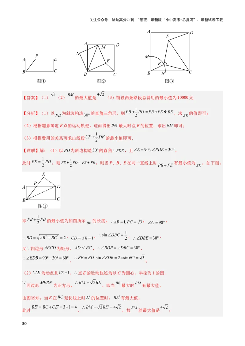 2025年中考数学几何模型综合训练（通用版）专题38最值模型之瓜豆模型（原理）曲线解读与提分精练（教师版）_02中考总复习（2026版更新中）_02-数学-中考总复习_2025中考复习资料
