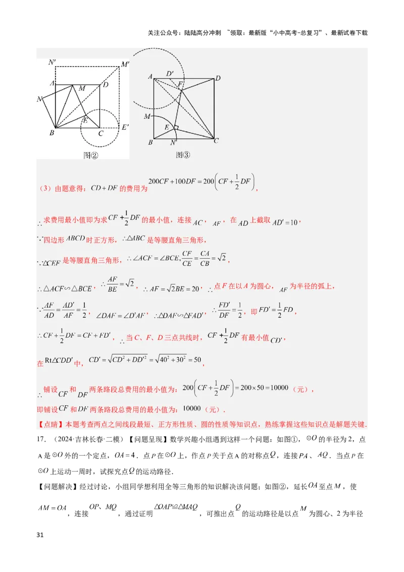 2025年中考数学几何模型综合训练（通用版）专题38最值模型之瓜豆模型（原理）曲线解读与提分精练（教师版）_02中考总复习（2026版更新中）_02-数学-中考总复习_2025中考复习资料