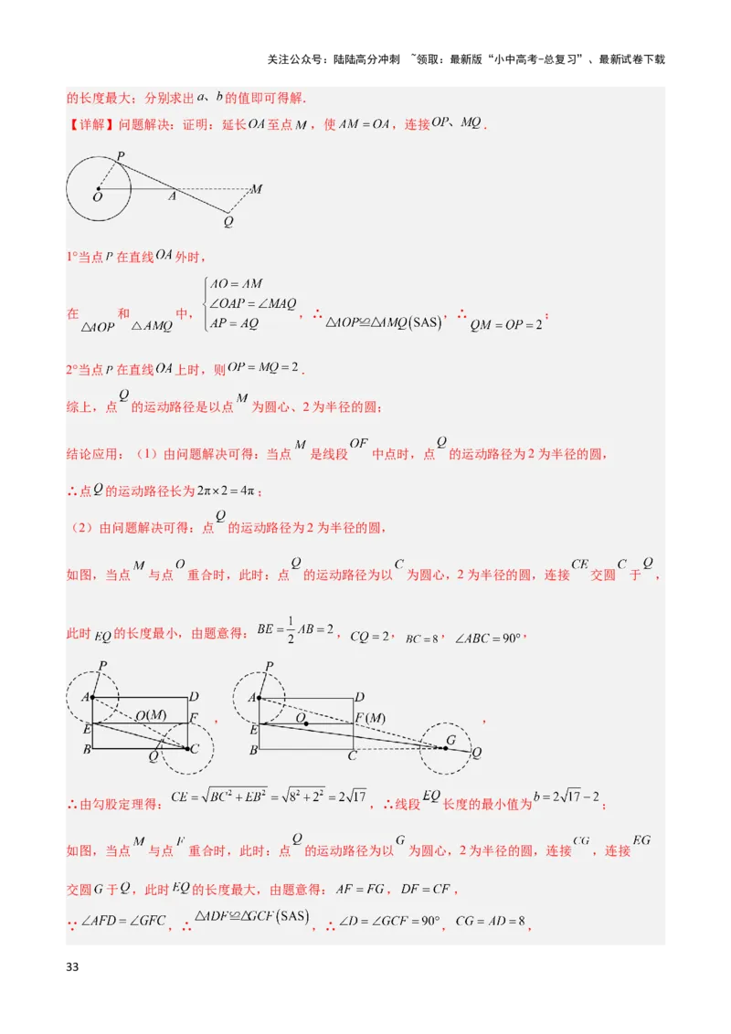 2025年中考数学几何模型综合训练（通用版）专题38最值模型之瓜豆模型（原理）曲线解读与提分精练（教师版）_02中考总复习（2026版更新中）_02-数学-中考总复习_2025中考复习资料