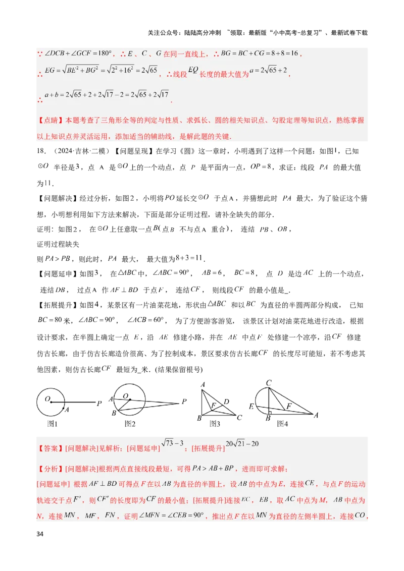 2025年中考数学几何模型综合训练（通用版）专题38最值模型之瓜豆模型（原理）曲线解读与提分精练（教师版）_02中考总复习（2026版更新中）_02-数学-中考总复习_2025中考复习资料