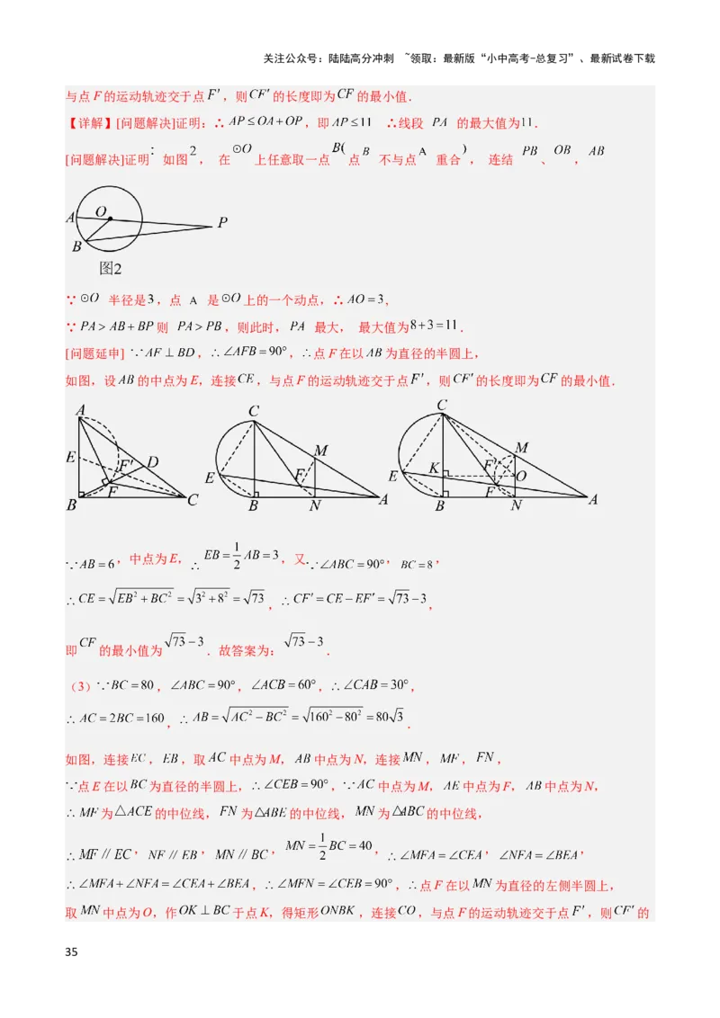 2025年中考数学几何模型综合训练（通用版）专题38最值模型之瓜豆模型（原理）曲线解读与提分精练（教师版）_02中考总复习（2026版更新中）_02-数学-中考总复习_2025中考复习资料