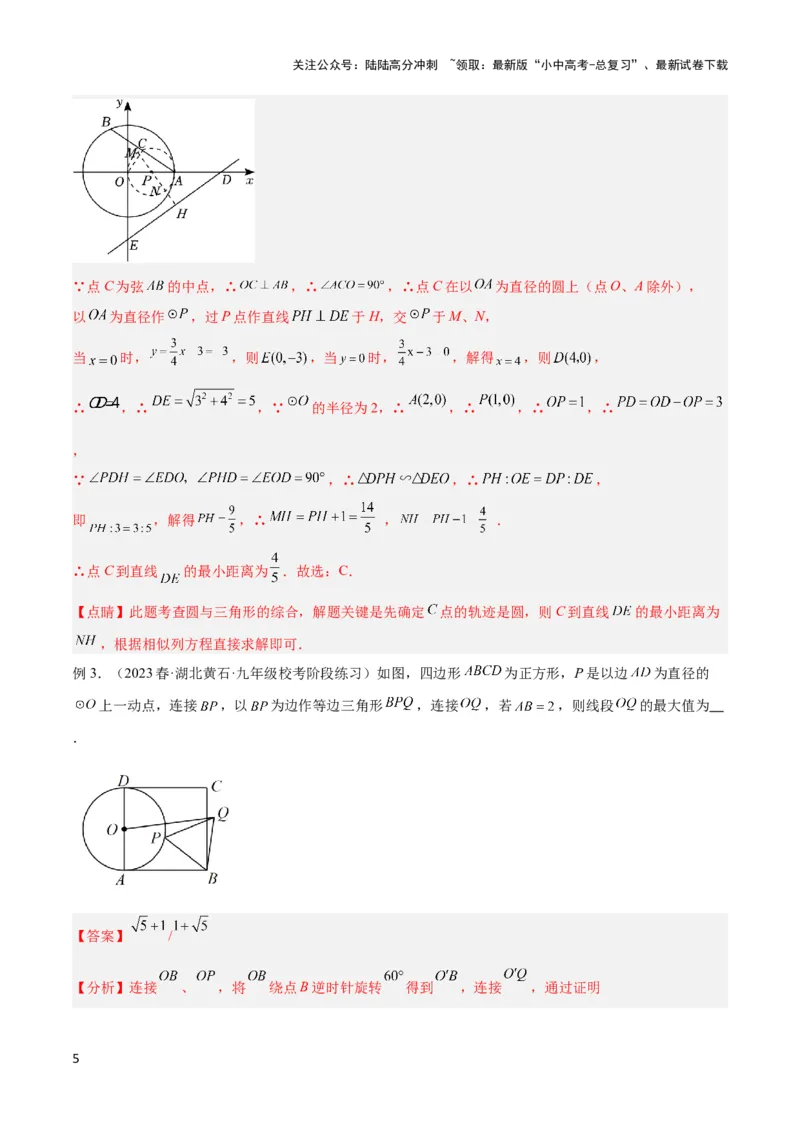 2025年中考数学几何模型综合训练（通用版）专题38最值模型之瓜豆模型（原理）曲线解读与提分精练（教师版）_02中考总复习（2026版更新中）_02-数学-中考总复习_2025中考复习资料