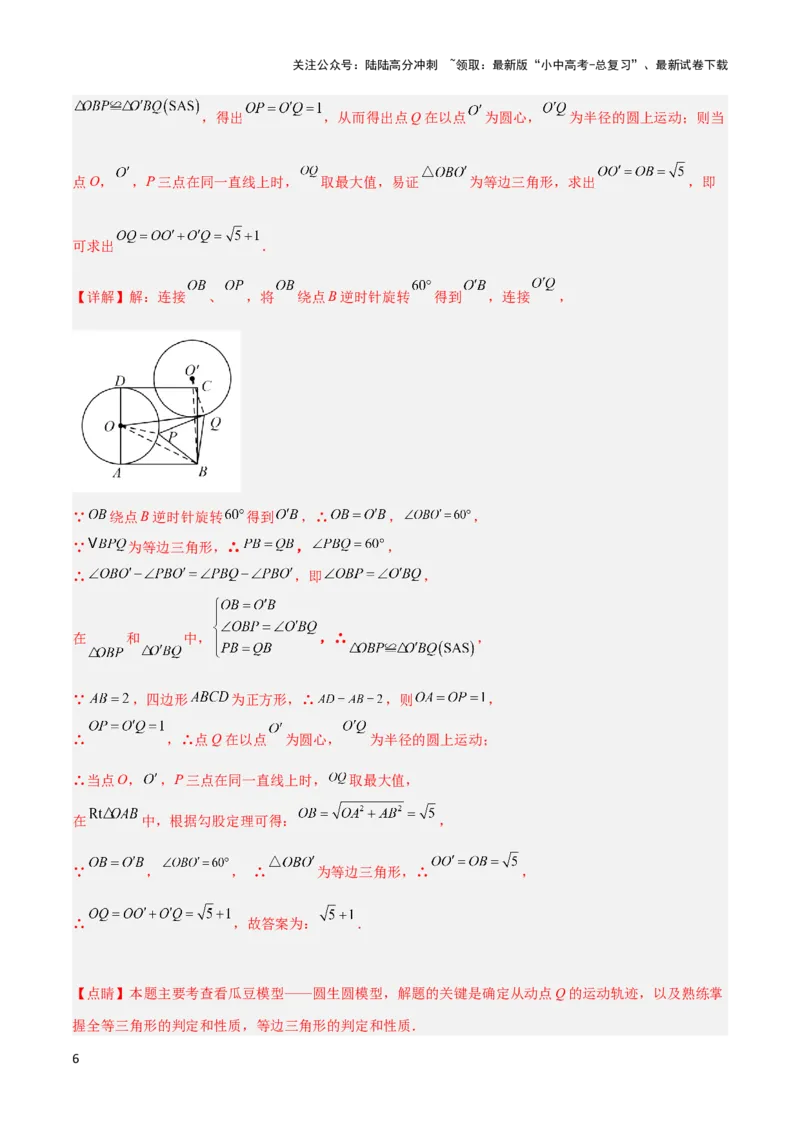 2025年中考数学几何模型综合训练（通用版）专题38最值模型之瓜豆模型（原理）曲线解读与提分精练（教师版）_02中考总复习（2026版更新中）_02-数学-中考总复习_2025中考复习资料