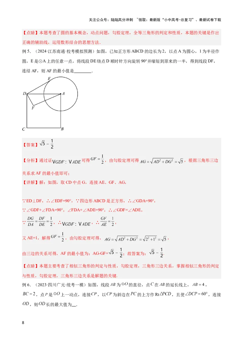 2025年中考数学几何模型综合训练（通用版）专题38最值模型之瓜豆模型（原理）曲线解读与提分精练（教师版）_02中考总复习（2026版更新中）_02-数学-中考总复习_2025中考复习资料