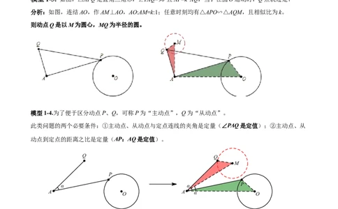 2025年中考数学几何模型综合训练（通用版）专题38最值模型之瓜豆模型（原理）曲线解读与提分精练（教师版）_02中考总复习（2026版更新中）_02-数学-中考总复习_2025中考复习资料