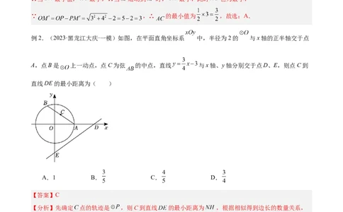 2025年中考数学几何模型综合训练（通用版）专题38最值模型之瓜豆模型（原理）曲线解读与提分精练（教师版）_02中考总复习（2026版更新中）_02-数学-中考总复习_2025中考复习资料