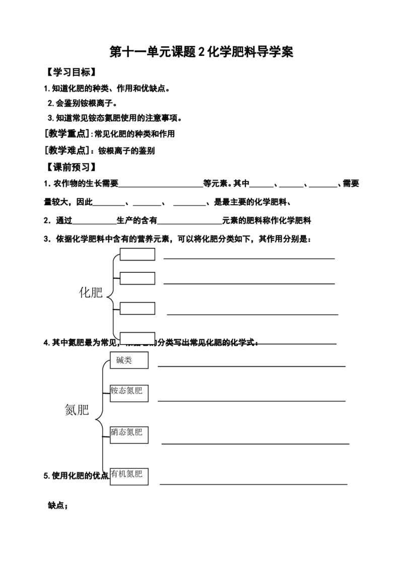 第十一单元-盐化肥课题2化学肥料_初中化学_01.人教版初中化学_01.初中化学课件PPT--教案--试题_初中化学&mdash;课件&mdash;教案&mdash;试题-推荐_9年级下课件教案试题_9年级下教案_第11单元