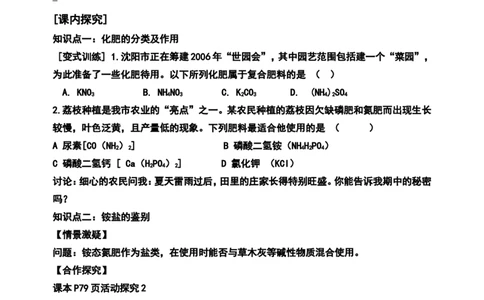 第十一单元-盐化肥课题2化学肥料_初中化学_01.人教版初中化学_01.初中化学课件PPT--教案--试题_初中化学&mdash;课件&mdash;教案&mdash;试题-推荐_9年级下课件教案试题_9年级下教案_第11单元