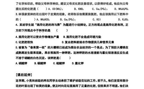 第十一单元-盐化肥课题2化学肥料_初中化学_01.人教版初中化学_01.初中化学课件PPT--教案--试题_初中化学&mdash;课件&mdash;教案&mdash;试题-推荐_9年级下课件教案试题_9年级下教案_第11单元