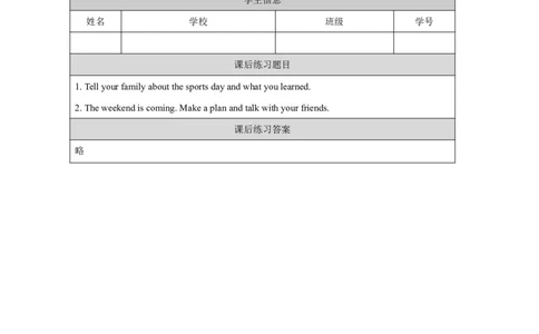 26Module9Unit1Areyougoingtorunonsportsday？_国家课_课后练习_26春四年级上下册人教版_四上英语合集人教版PEP英语四年级上册新教材（教学视频+课件+动画+音频+练习+教案）_17练习资料