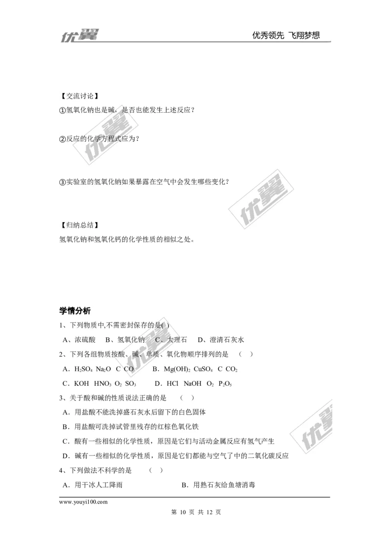 课题1常见的酸和碱_初中化学_01.人教版初中化学_01.初中化学课件PPT--教案--试题_初中化学全套(课件--教案--配套)_18年初中化学9年级下_18春九化下(RJ)--3.精品学案_3.第十单元酸和碱