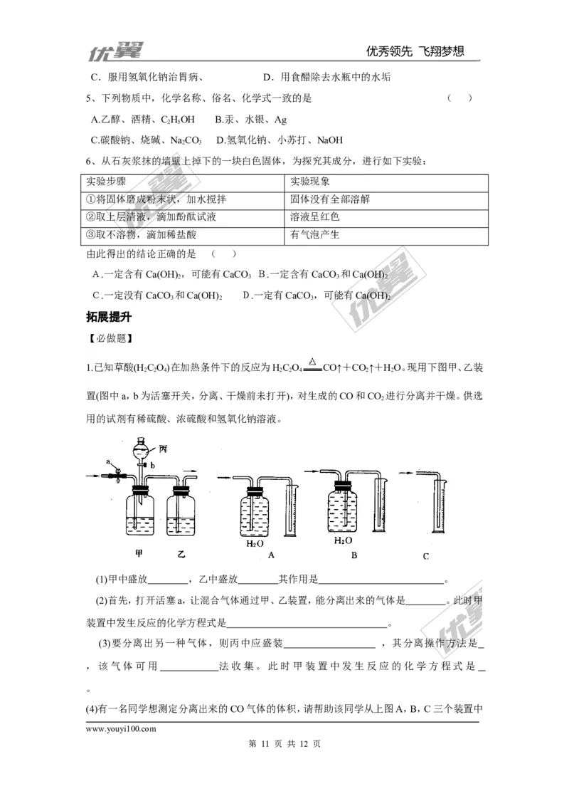 课题1常见的酸和碱_初中化学_01.人教版初中化学_01.初中化学课件PPT--教案--试题_初中化学全套(课件--教案--配套)_18年初中化学9年级下_18春九化下(RJ)--3.精品学案_3.第十单元酸和碱