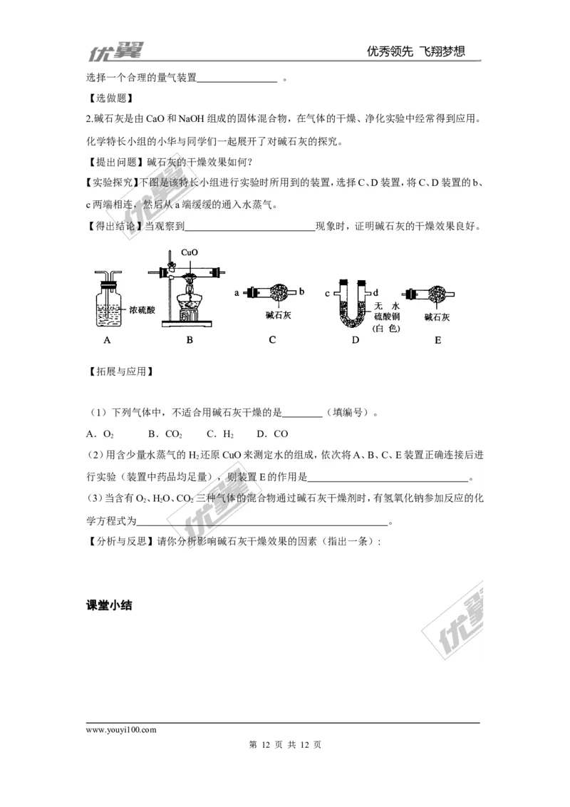课题1常见的酸和碱_初中化学_01.人教版初中化学_01.初中化学课件PPT--教案--试题_初中化学全套(课件--教案--配套)_18年初中化学9年级下_18春九化下(RJ)--3.精品学案_3.第十单元酸和碱