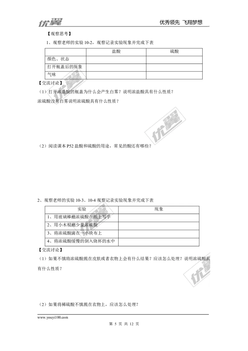 课题1常见的酸和碱_初中化学_01.人教版初中化学_01.初中化学课件PPT--教案--试题_初中化学全套(课件--教案--配套)_18年初中化学9年级下_18春九化下(RJ)--3.精品学案_3.第十单元酸和碱