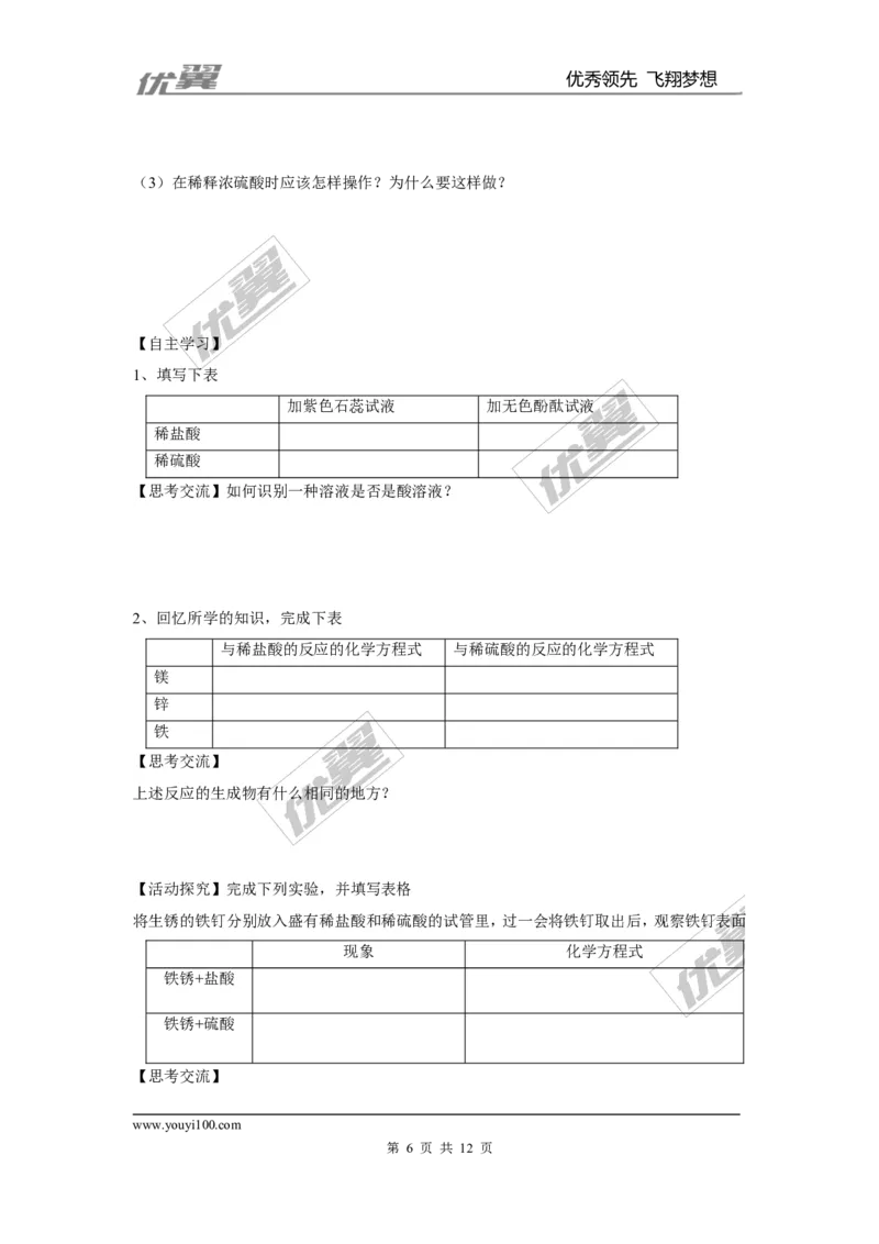 课题1常见的酸和碱_初中化学_01.人教版初中化学_01.初中化学课件PPT--教案--试题_初中化学全套(课件--教案--配套)_18年初中化学9年级下_18春九化下(RJ)--3.精品学案_3.第十单元酸和碱