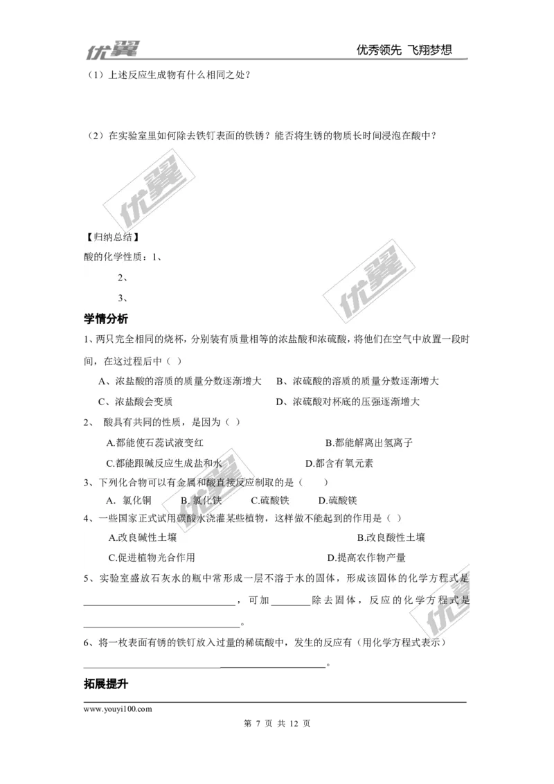 课题1常见的酸和碱_初中化学_01.人教版初中化学_01.初中化学课件PPT--教案--试题_初中化学全套(课件--教案--配套)_18年初中化学9年级下_18春九化下(RJ)--3.精品学案_3.第十单元酸和碱