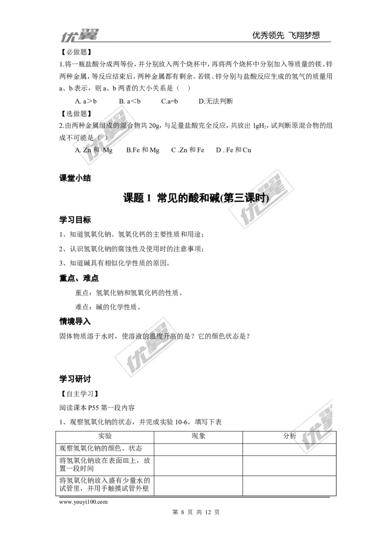 课题1常见的酸和碱_初中化学_01.人教版初中化学_01.初中化学课件PPT--教案--试题_初中化学全套(课件--教案--配套)_18年初中化学9年级下_18春九化下(RJ)--3.精品学案_3.第十单元酸和碱