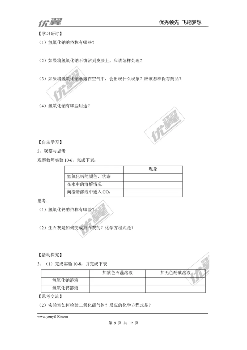课题1常见的酸和碱_初中化学_01.人教版初中化学_01.初中化学课件PPT--教案--试题_初中化学全套(课件--教案--配套)_18年初中化学9年级下_18春九化下(RJ)--3.精品学案_3.第十单元酸和碱