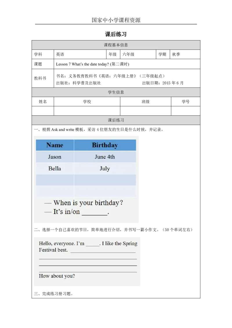 20Lesson7What'sthedatetoday？(2)_国家课_课后练习_26春四年级上下册人教版_四上英语合集人教版PEP英语四年级上册新教材（教学视频+课件+动画+音频+练习+教案）_17练习资料