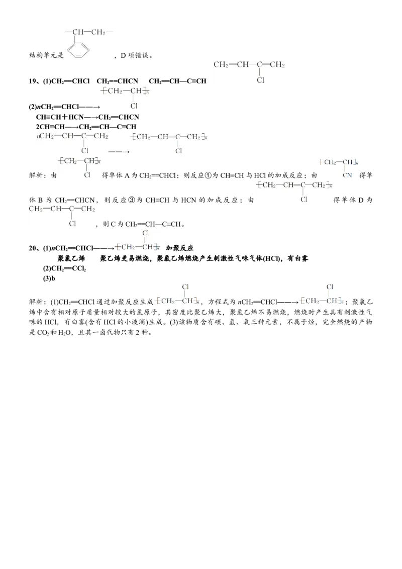 课时7.2.2烃和有机高分子材料-2020-2021学年高一化学必修第二册精品讲义（新教材人教版）_高化_2025春-人教版高中化学_02新版高中化学必修二_7.精品讲义