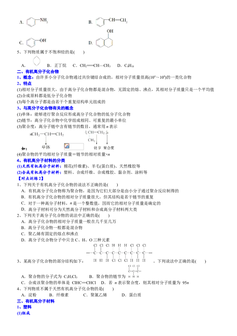 课时7.2.2烃和有机高分子材料-2020-2021学年高一化学必修第二册精品讲义（新教材人教版）_高化_2025春-人教版高中化学_02新版高中化学必修二_7.精品讲义