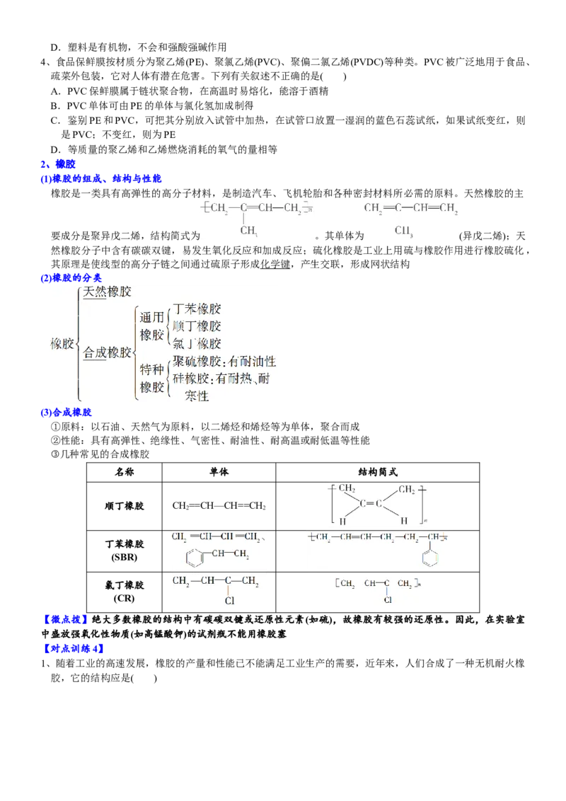课时7.2.2烃和有机高分子材料-2020-2021学年高一化学必修第二册精品讲义（新教材人教版）_高化_2025春-人教版高中化学_02新版高中化学必修二_7.精品讲义