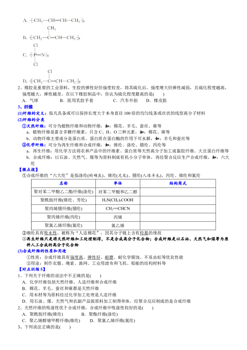 课时7.2.2烃和有机高分子材料-2020-2021学年高一化学必修第二册精品讲义（新教材人教版）_高化_2025春-人教版高中化学_02新版高中化学必修二_7.精品讲义