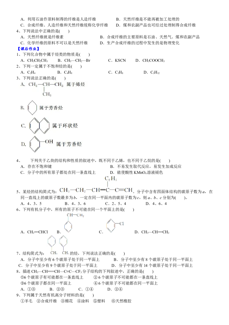 课时7.2.2烃和有机高分子材料-2020-2021学年高一化学必修第二册精品讲义（新教材人教版）_高化_2025春-人教版高中化学_02新版高中化学必修二_7.精品讲义