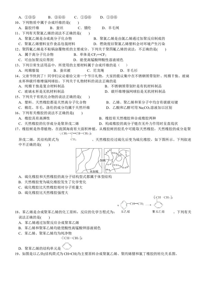 课时7.2.2烃和有机高分子材料-2020-2021学年高一化学必修第二册精品讲义（新教材人教版）_高化_2025春-人教版高中化学_02新版高中化学必修二_7.精品讲义