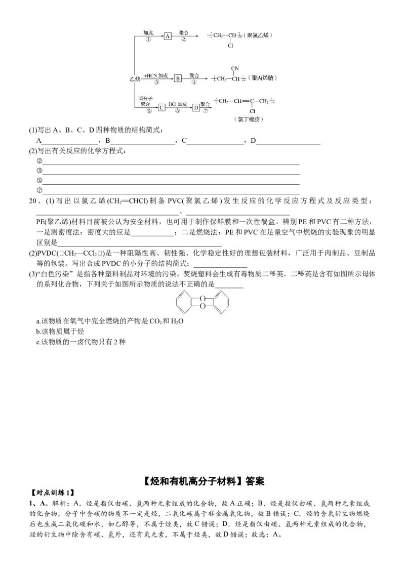 课时7.2.2烃和有机高分子材料-2020-2021学年高一化学必修第二册精品讲义（新教材人教版）_高化_2025春-人教版高中化学_02新版高中化学必修二_7.精品讲义