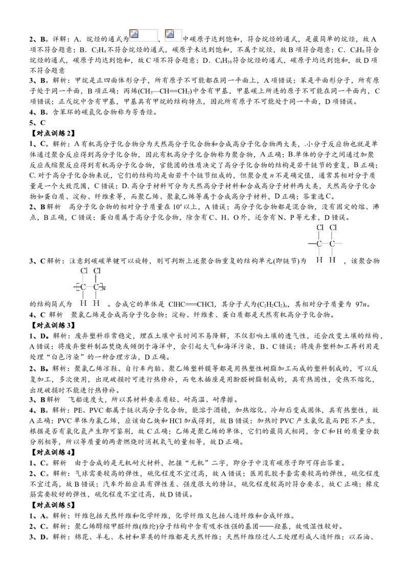 课时7.2.2烃和有机高分子材料-2020-2021学年高一化学必修第二册精品讲义（新教材人教版）_高化_2025春-人教版高中化学_02新版高中化学必修二_7.精品讲义