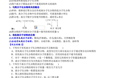 课时7.2.2烃和有机高分子材料-2020-2021学年高一化学必修第二册精品讲义（新教材人教版）_高化_2025春-人教版高中化学_02新版高中化学必修二_7.精品讲义