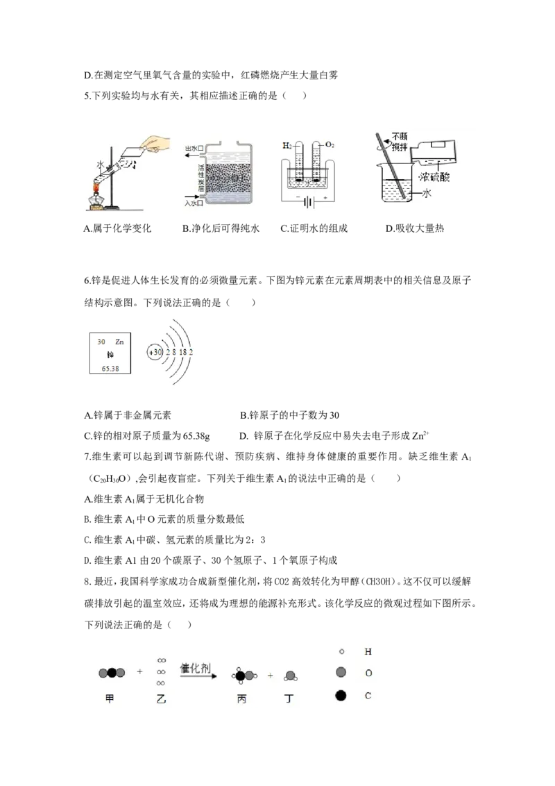 广东省深圳市2018年中考化学试题（word版，含答案）_初中化学_01.人教版初中化学_06.初中化学中考真题