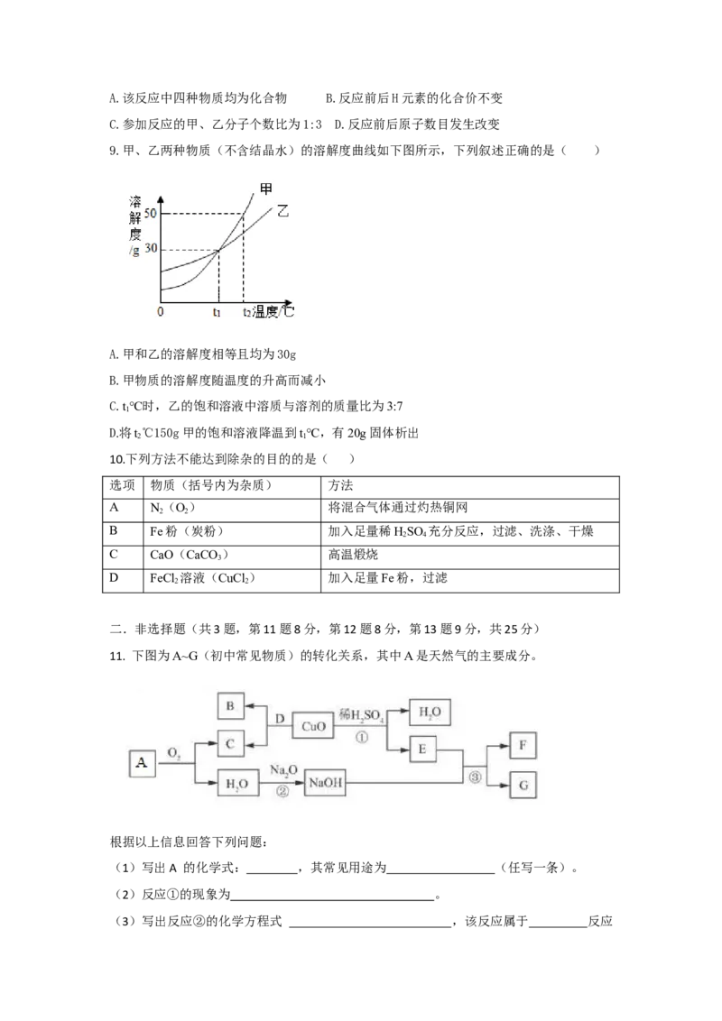 广东省深圳市2018年中考化学试题（word版，含答案）_初中化学_01.人教版初中化学_06.初中化学中考真题
