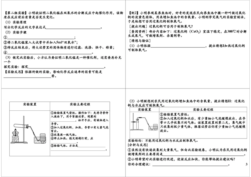 我们周围的空气-氧气的性质及制备实验（实验装置_初中化学_01.人教版初中化学_02.初中化学教学视频_2.初中化学--教学视频--带讲义_新初三化学年卡菁英班（全国人教版）