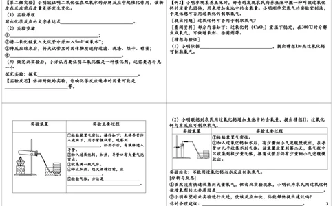 我们周围的空气-氧气的性质及制备实验（实验装置_初中化学_01.人教版初中化学_02.初中化学教学视频_2.初中化学--教学视频--带讲义_新初三化学年卡菁英班（全国人教版）