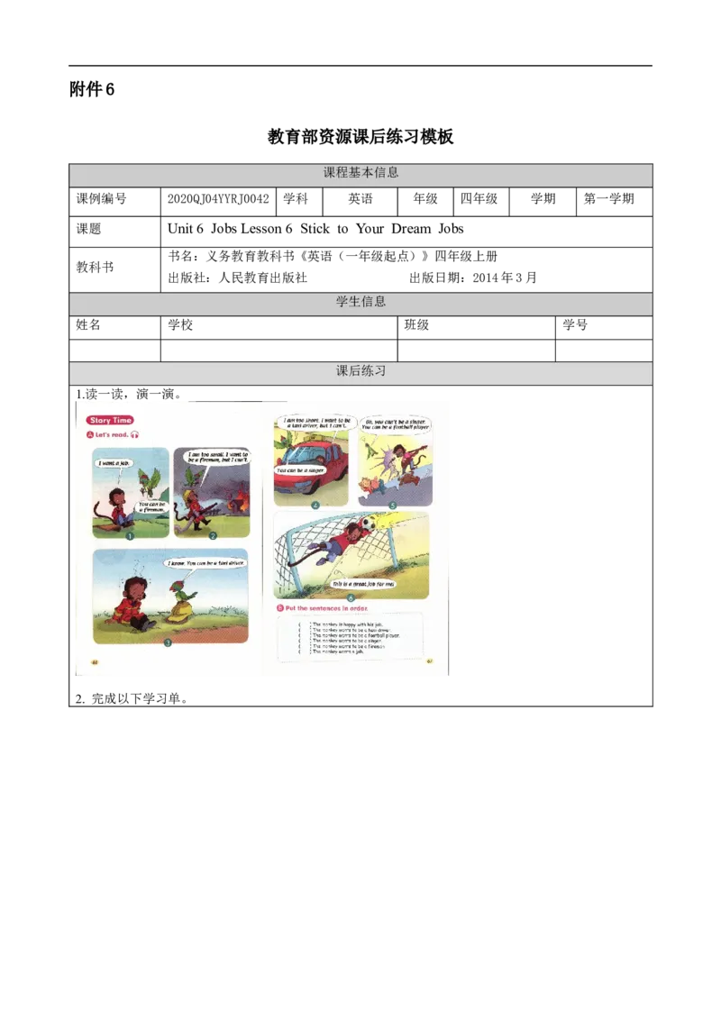 1208四年级英语(人教版)Unit+6+Jobs（第六课时）-4练习题_26春四年级上下册人教版_四上英语合集人教版PEP英语四年级上册新教材（教学视频+课件+动画+音频+练习+教案）_17练习资料