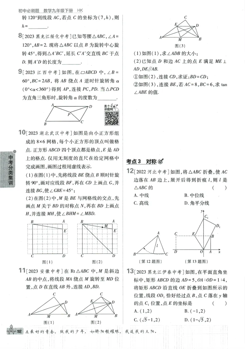 2024版《初中必刷题》数学9下（HK）_2026沪教牛津版英语_026(1).24-9下数学沪教版