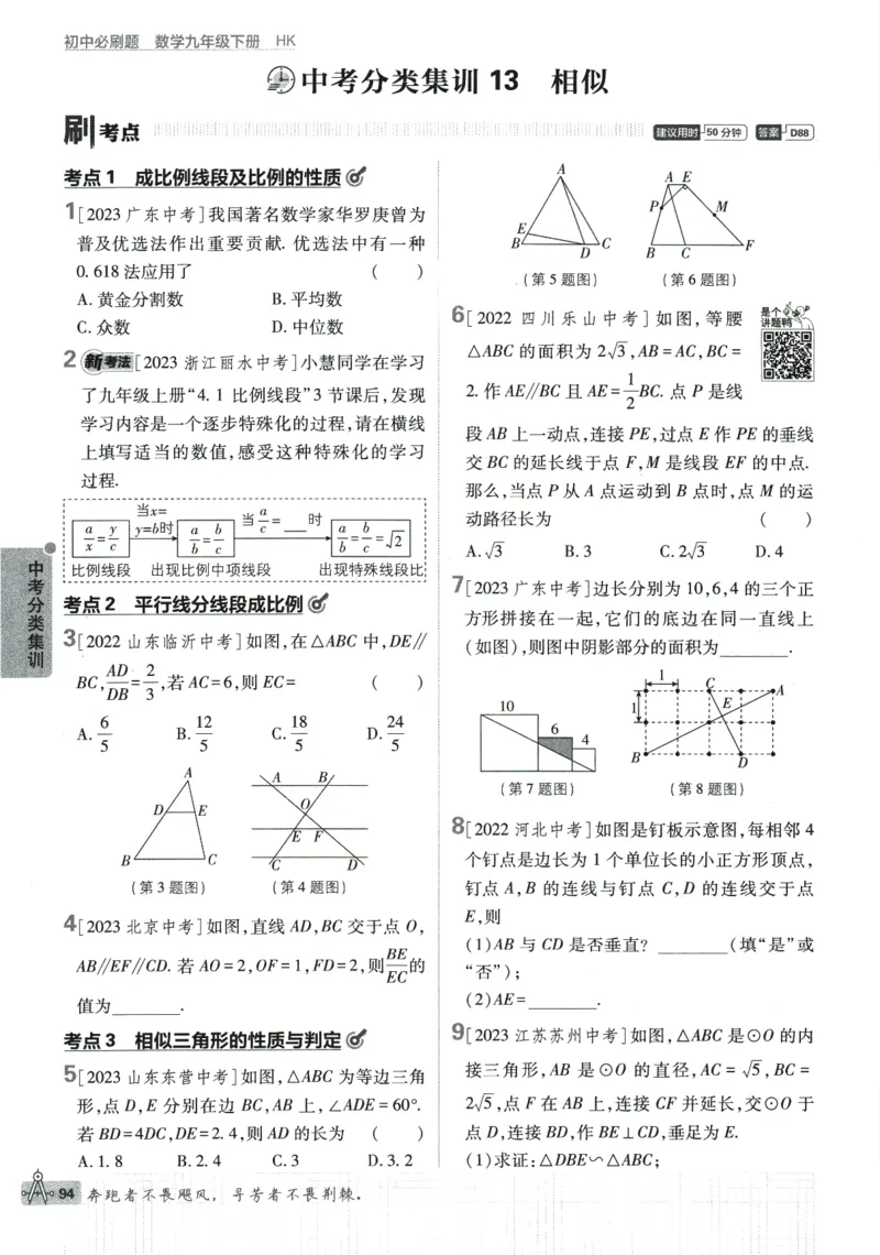 2024版《初中必刷题》数学9下（HK）_2026沪教牛津版英语_026(1).24-9下数学沪教版