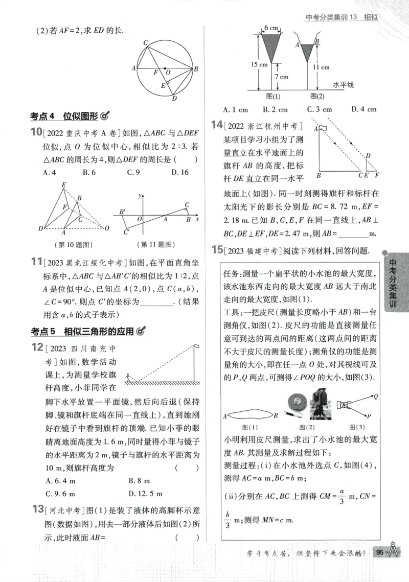 2024版《初中必刷题》数学9下（HK）_2026沪教牛津版英语_026(1).24-9下数学沪教版
