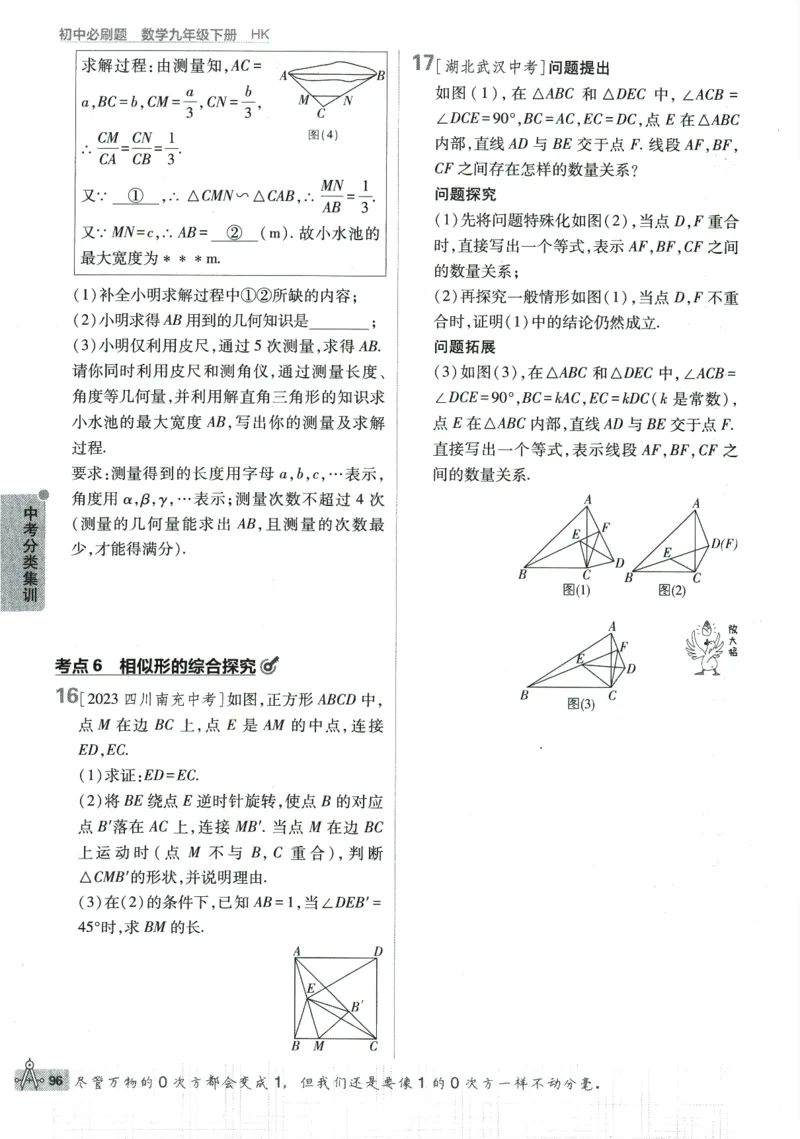 2024版《初中必刷题》数学9下（HK）_2026沪教牛津版英语_026(1).24-9下数学沪教版